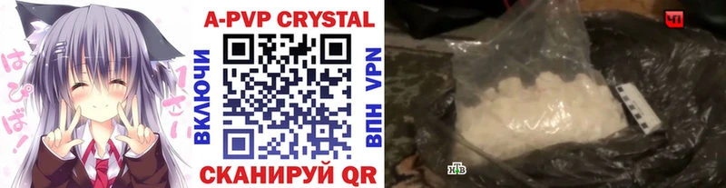 купить наркоту  Гурьевск  A-PVP кристаллы 