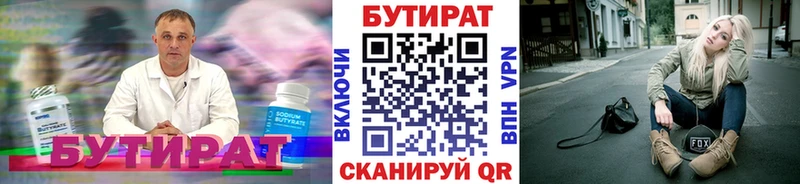 БУТИРАТ 1.4BDO Гурьевск