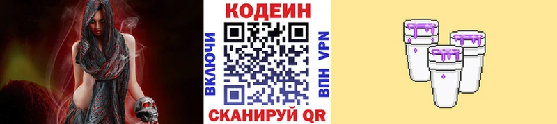 Кодеиновый сироп Lean Purple Drank Гурьевск